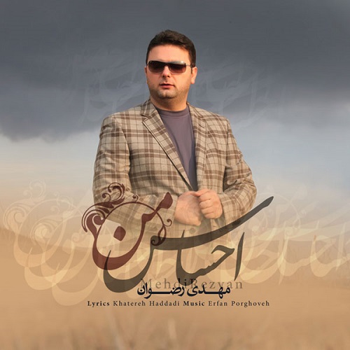 دانلود آهنگ احساس من دانلود آهنگ احساس من